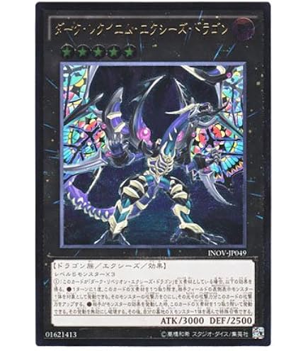 【遊戯王】ダークレクイエムエクシーズドラゴン　プリシク Amazon.co.jp: 遊戯王OCG ダーク・レクイエム・エクシーズ・ドラゴン